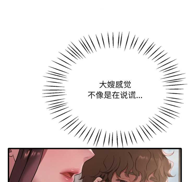 渴望占有她 - 第89話 - page 35