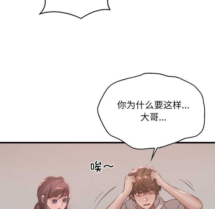 渴望占有她 - 第89話 - page 37