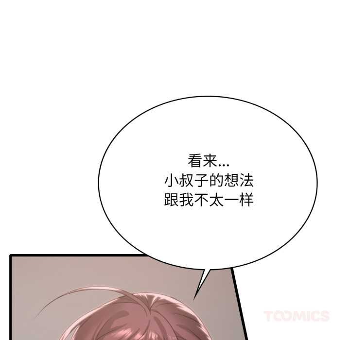 渴望占有她 - 第89話 - page 39
