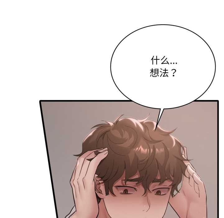 渴望占有她 - 第89話 - page 41