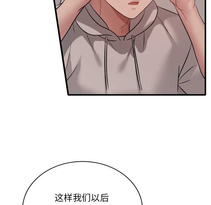 渴望占有她 - 第89話 - page 42