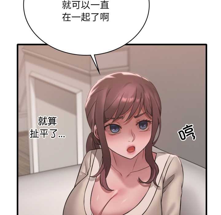 渴望占有她 - 第89話 - page 43