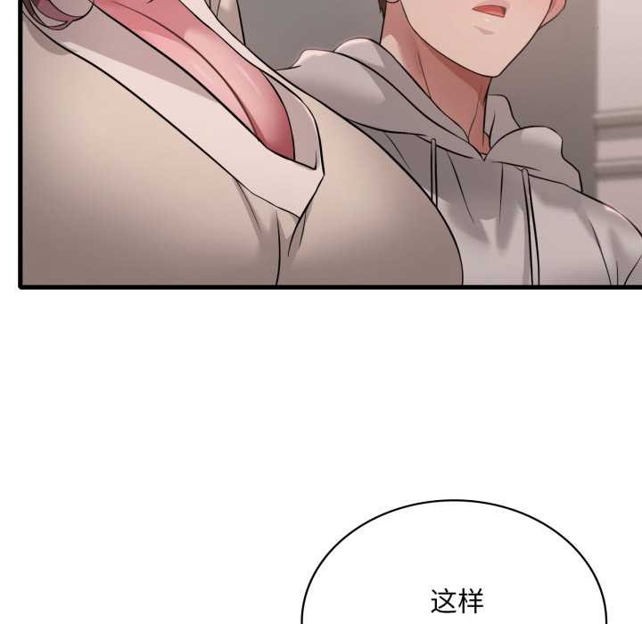 渴望占有她 - 第89話 - page 46