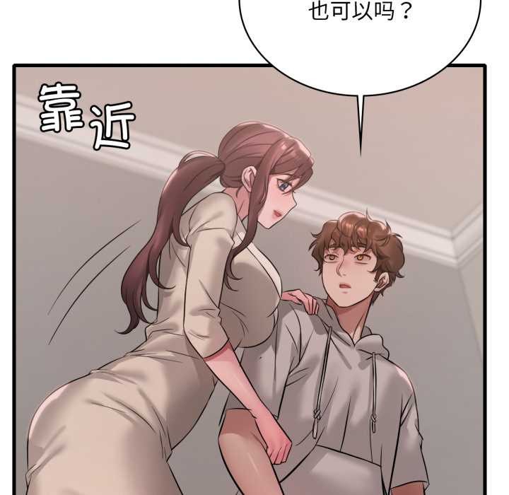 渴望占有她 - 第89話 - page 47
