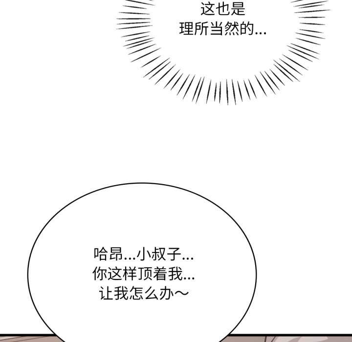 渴望占有她 - 第89話 - page 71