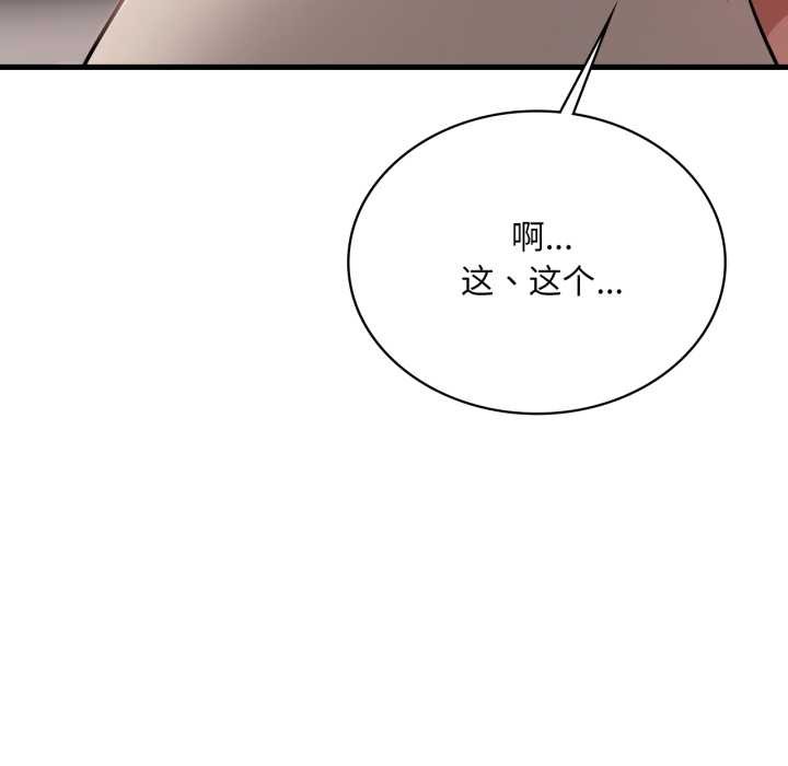 渴望占有她 - 第89話 - page 74