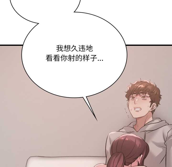 渴望占有她 - 第89話 - page 83