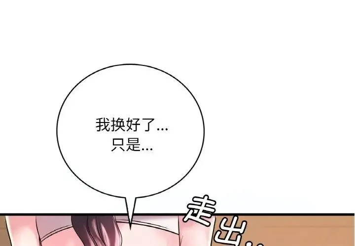 渴望占有她 - 第8話 - page 1