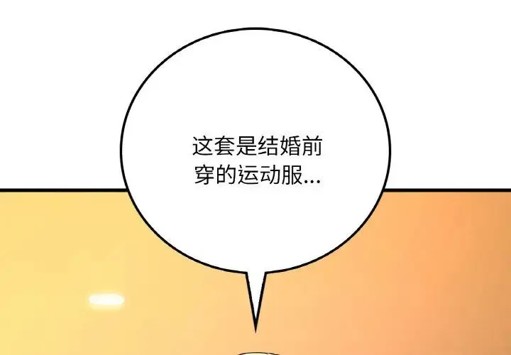 渴望占有她 - 第8話 - page 4