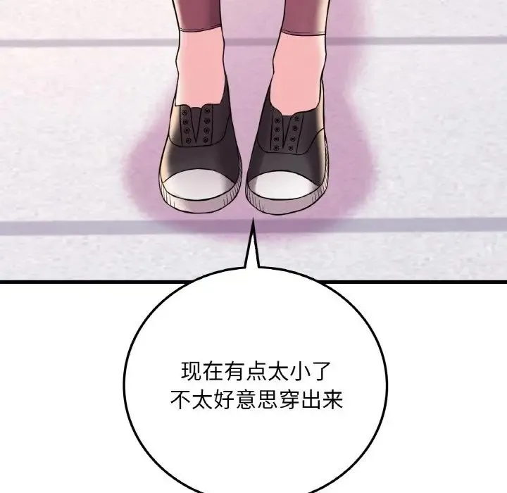 渴望占有她 - 第8話 - page 8