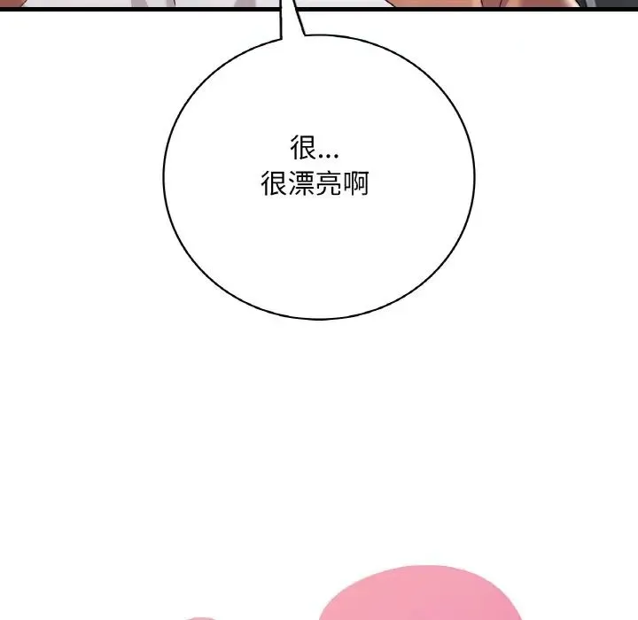 渴望占有她 - 第8話 - page 11