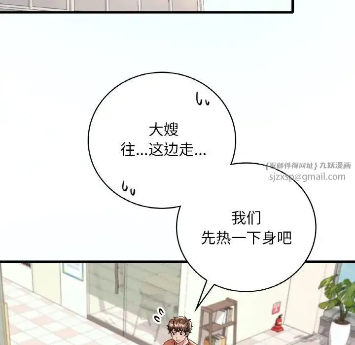 渴望占有她 - 第8話 - page 14