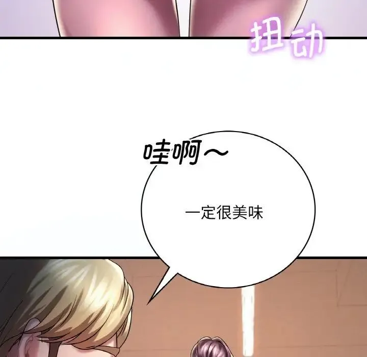 渴望占有她 - 第8話 - page 17