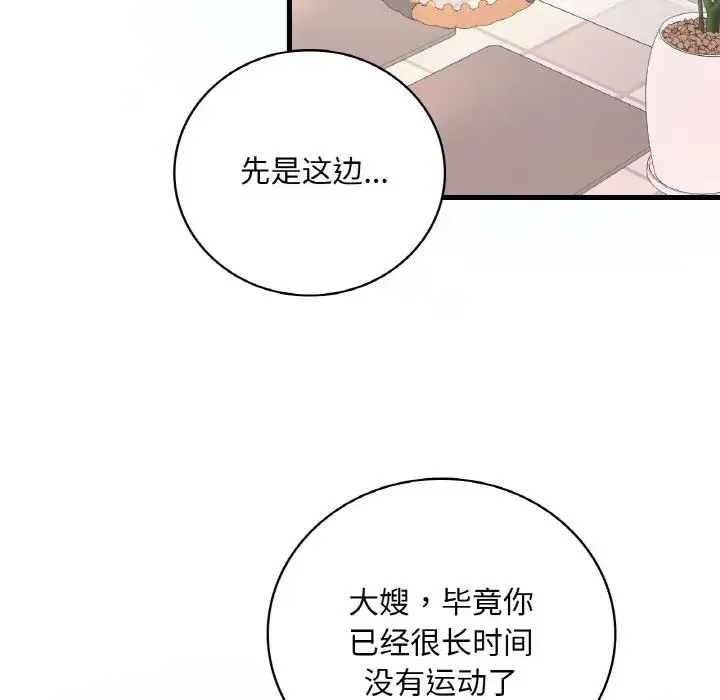 渴望占有她 - 第8話 - page 20