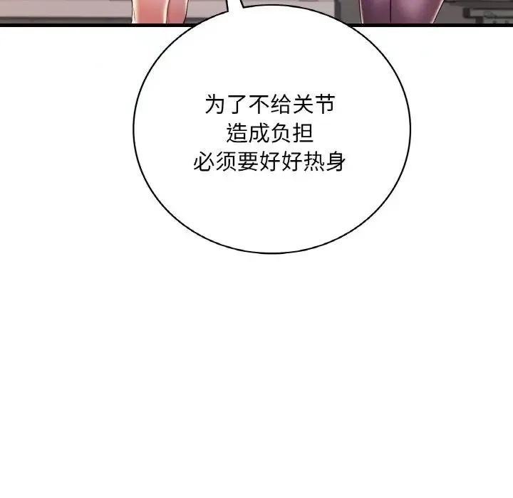 渴望占有她 - 第8話 - page 22