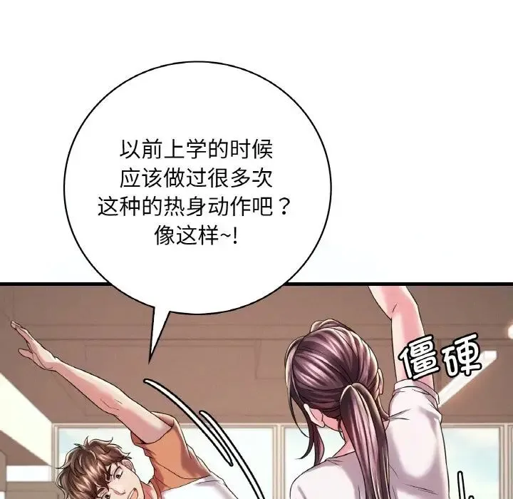 渴望占有她 - 第8話 - page 23