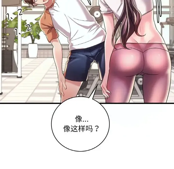 渴望占有她 - 第8話 - page 24