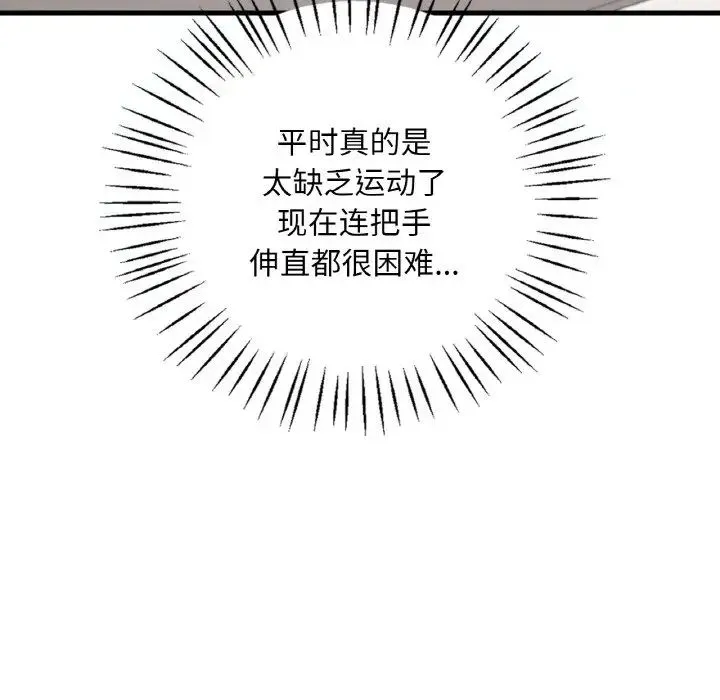 渴望占有她 - 第8話 - page 28