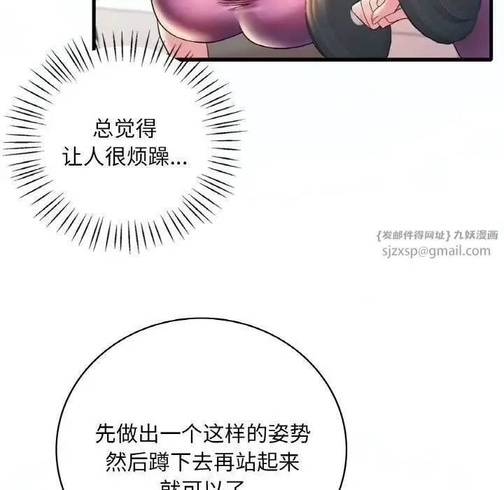 渴望占有她 - 第8話 - page 32