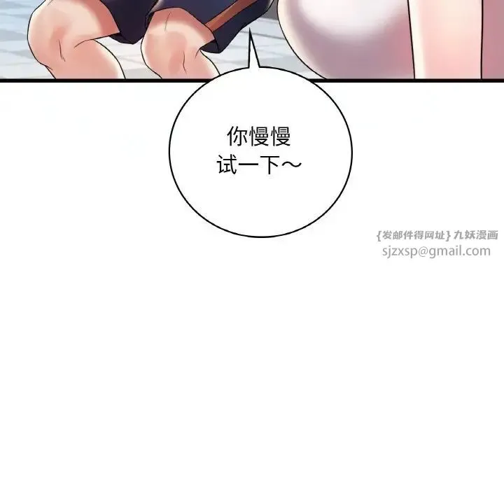 渴望占有她 - 第8話 - page 34