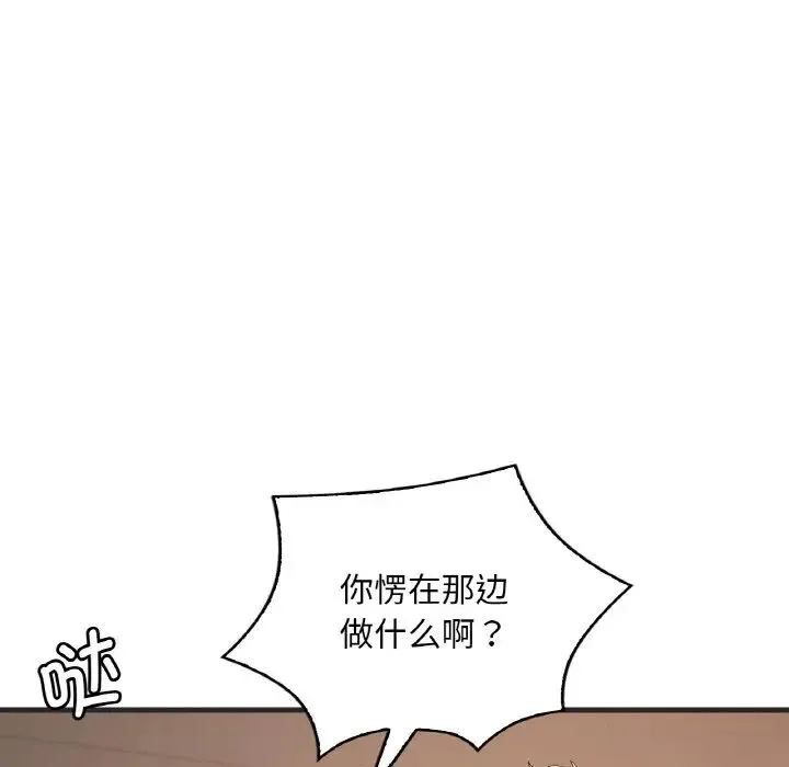 渴望占有她 - 第8話 - page 48