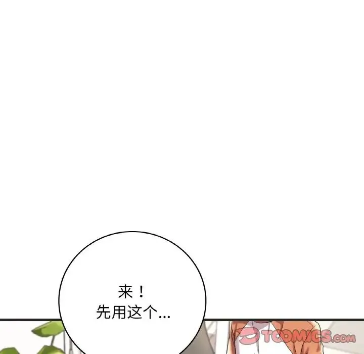 渴望占有她 - 第8話 - page 51