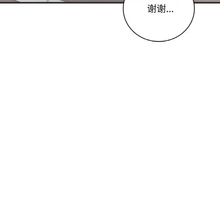 渴望占有她 - 第8話 - page 53