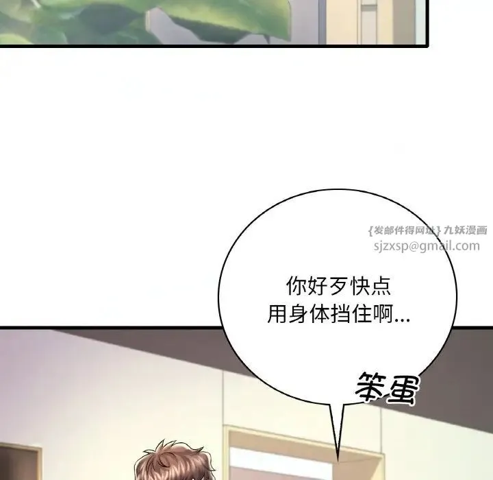 渴望占有她 - 第8話 - page 55