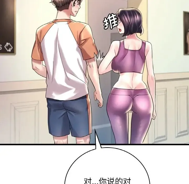 渴望占有她 - 第8話 - page 56