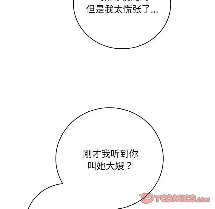 渴望占有她 - 第8話 - page 57