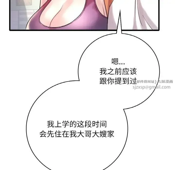 渴望占有她 - 第8話 - page 59