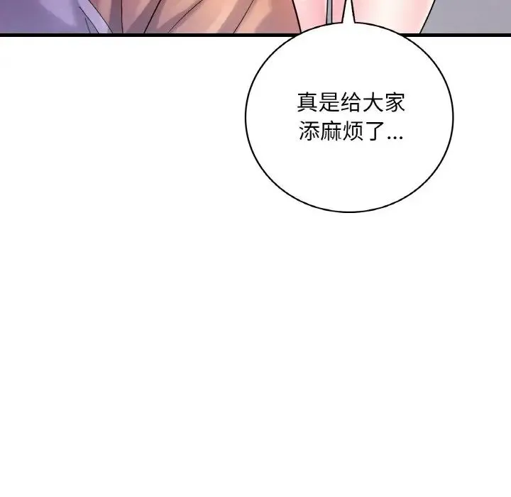 渴望占有她 - 第8話 - page 62