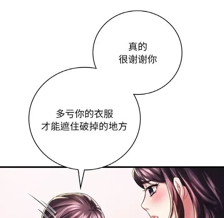 渴望占有她 - 第8話 - page 65