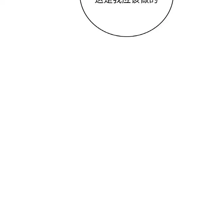 渴望占有她 - 第8話 - page 67