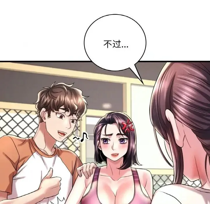 渴望占有她 - 第8話 - page 68