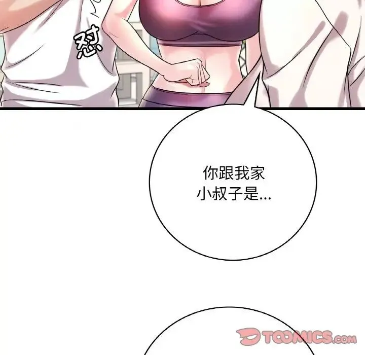 渴望占有她 - 第8話 - page 69