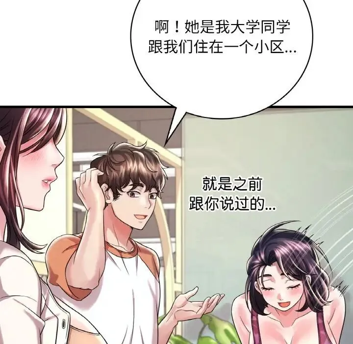 渴望占有她 - 第8話 - page 70