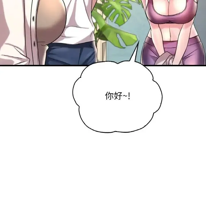 渴望占有她 - 第8話 - page 71