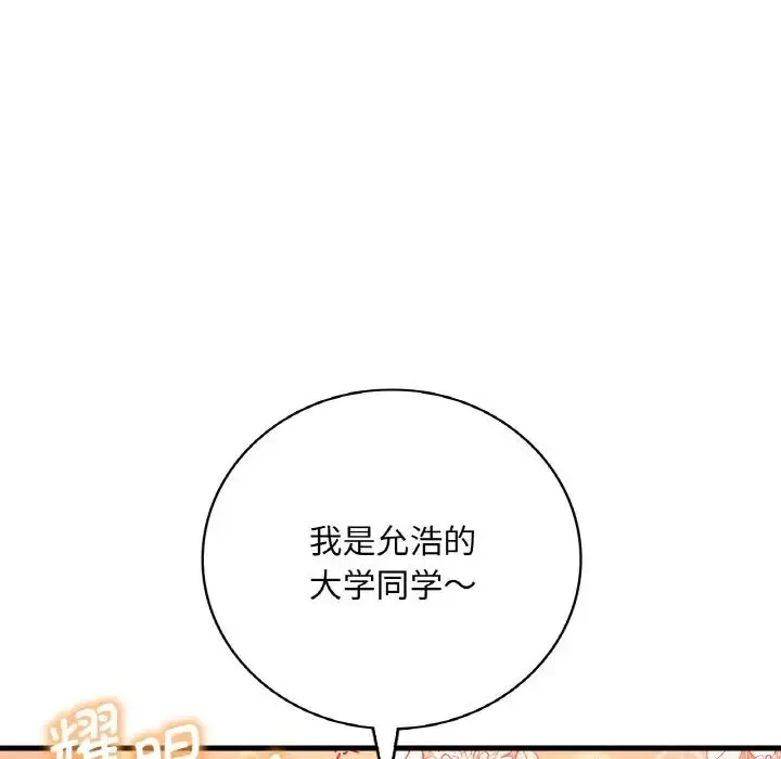 渴望占有她 - 第8話 - page 72