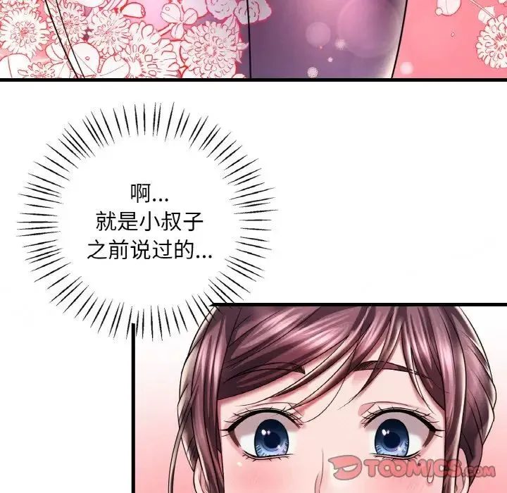 渴望占有她 - 第8話 - page 75