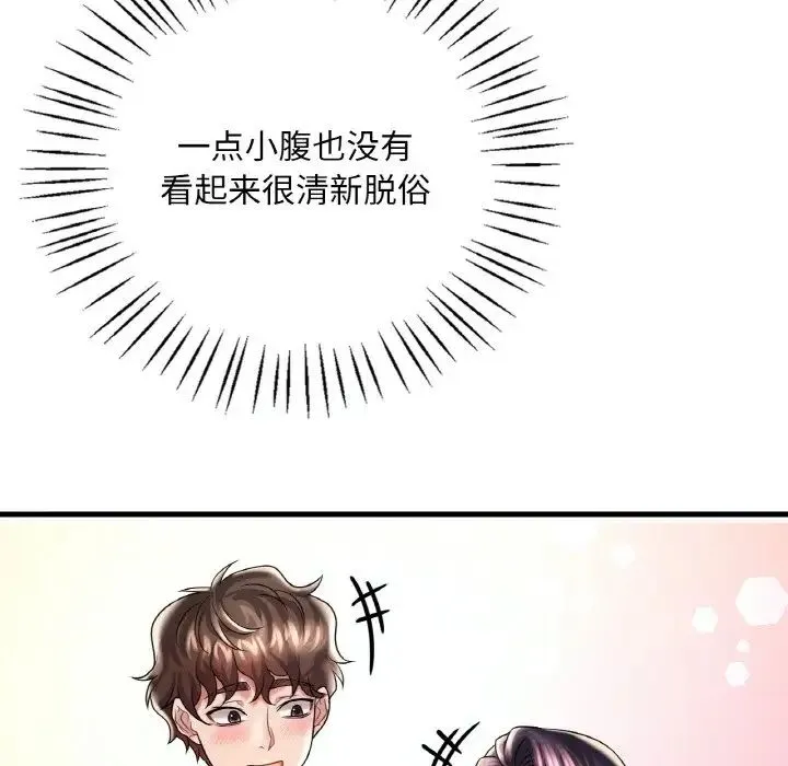 渴望占有她 - 第8話 - page 77