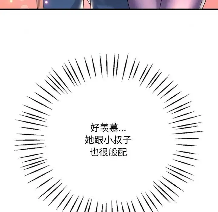 渴望占有她 - 第8話 - page 79