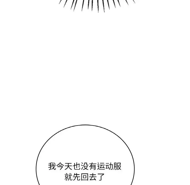 渴望占有她 - 第8話 - page 80