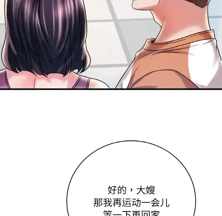 渴望占有她 - 第8話 - page 83