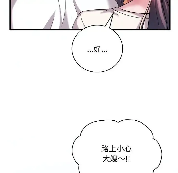 渴望占有她 - 第8話 - page 85
