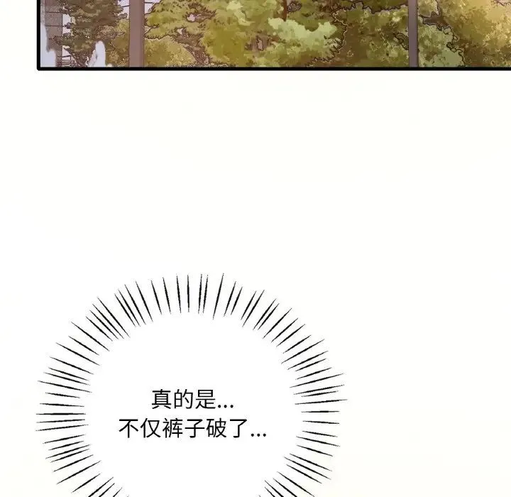 渴望占有她 - 第8話 - page 90