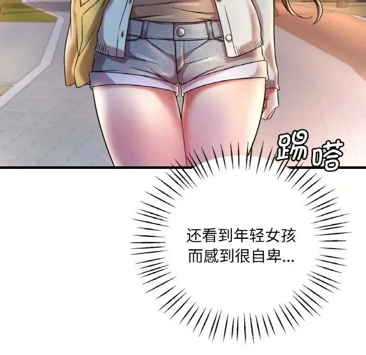 渴望占有她 - 第8話 - page 92