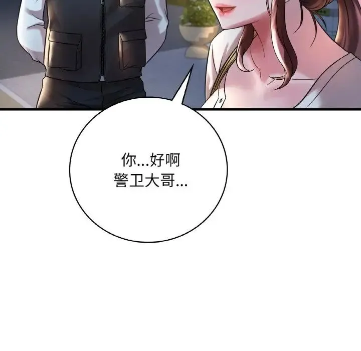 渴望占有她 - 第8話 - page 96