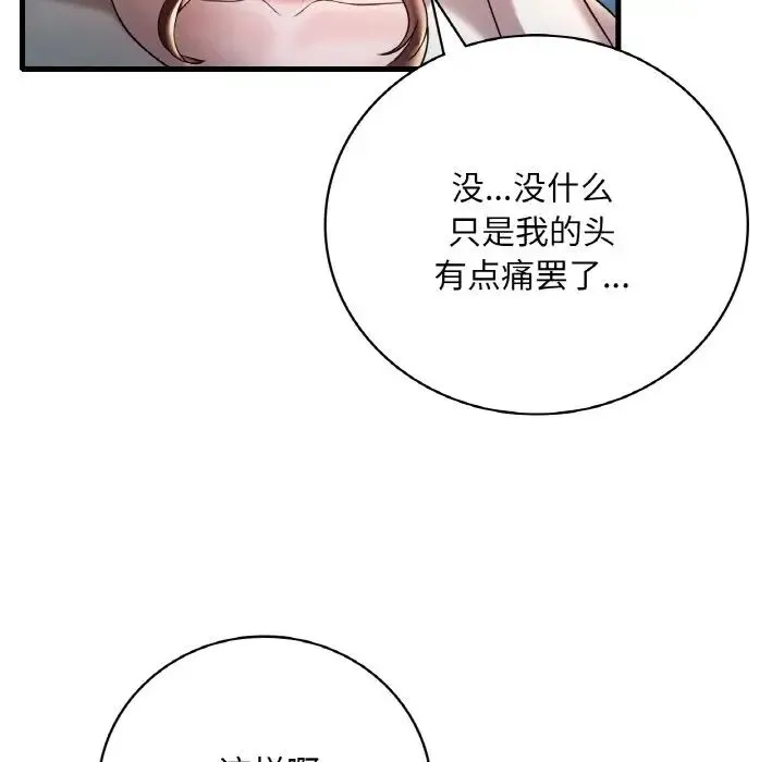 渴望占有她 - 第8話 - page 98