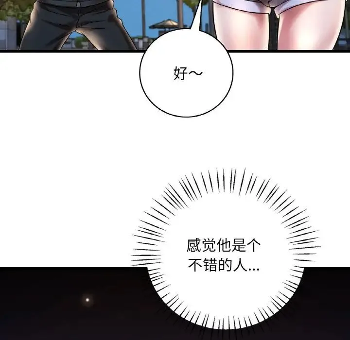 渴望占有她 - 第8話 - page 100